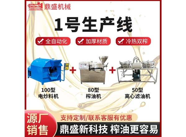 1號生產(chǎn)線